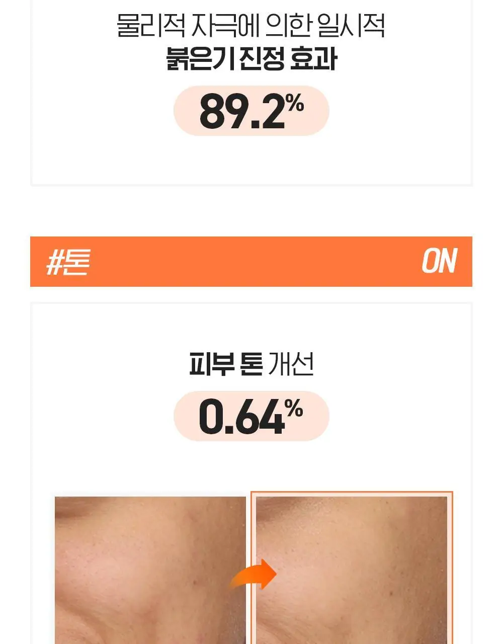 [피부톤ON] 빌리프 슈퍼 드랍스 비타 C토닝 세럼 30ml 1+1 기획 상세페이지 17